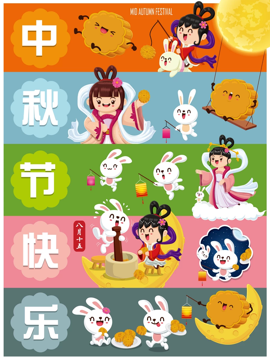 中秋节玉兔嫦娥奔月月饼卡通插画节日节气海报背景AI矢量设计素材【223】